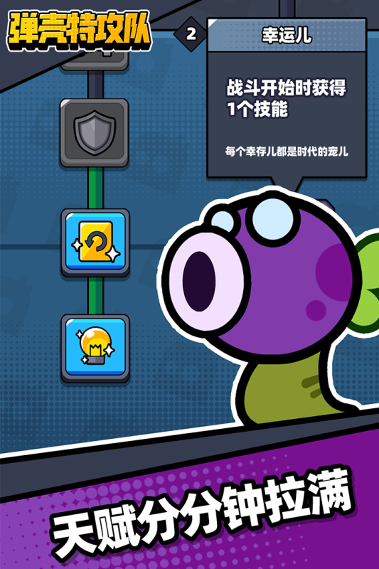 弹壳特攻队游戏截图3