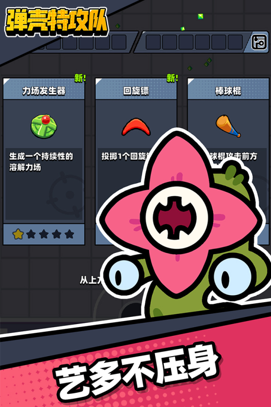 弹壳特攻队游戏截图4