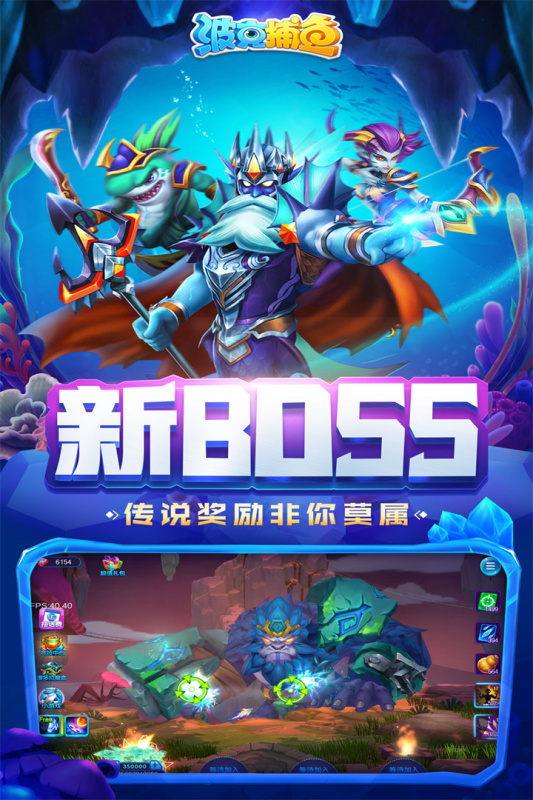 波克捕鱼游戏截图3