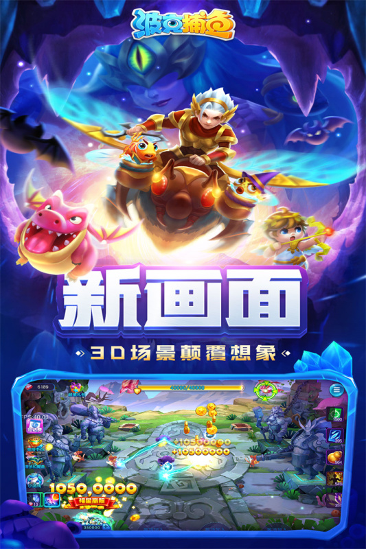 波克捕鱼游戏截图4