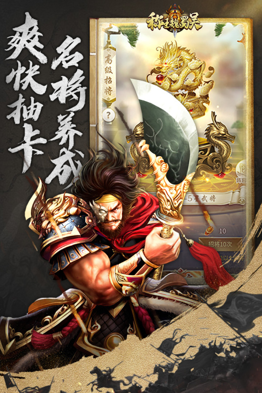 称王魏蜀吴游戏截图