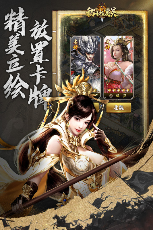 称王魏蜀吴游戏截图