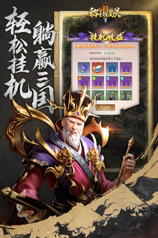 称王魏蜀吴游戏截图