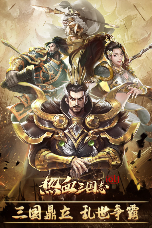 热血三国志ol游戏截图