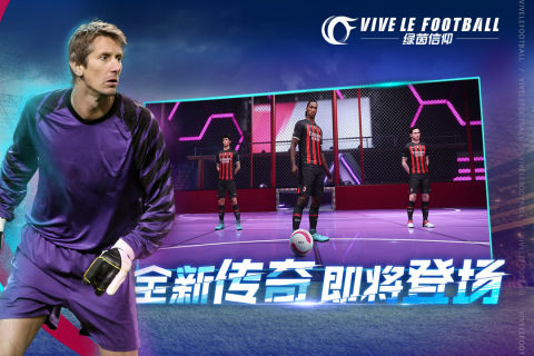 绿茵信仰游戏截图