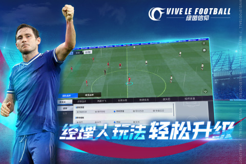 绿茵信仰游戏截图