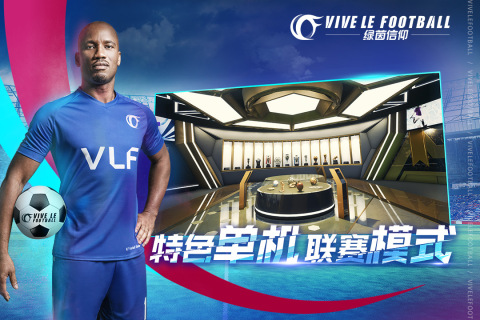 绿茵信仰游戏截图