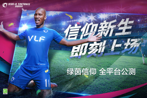 绿茵信仰游戏截图