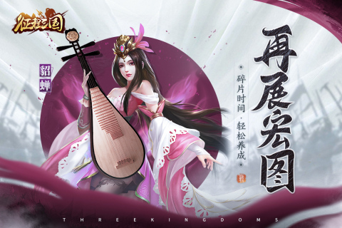 征程三国游戏截图0