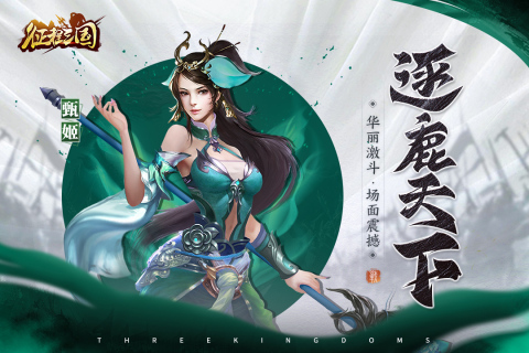 征程三国游戏截图2