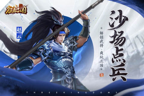 征程三国游戏截图3