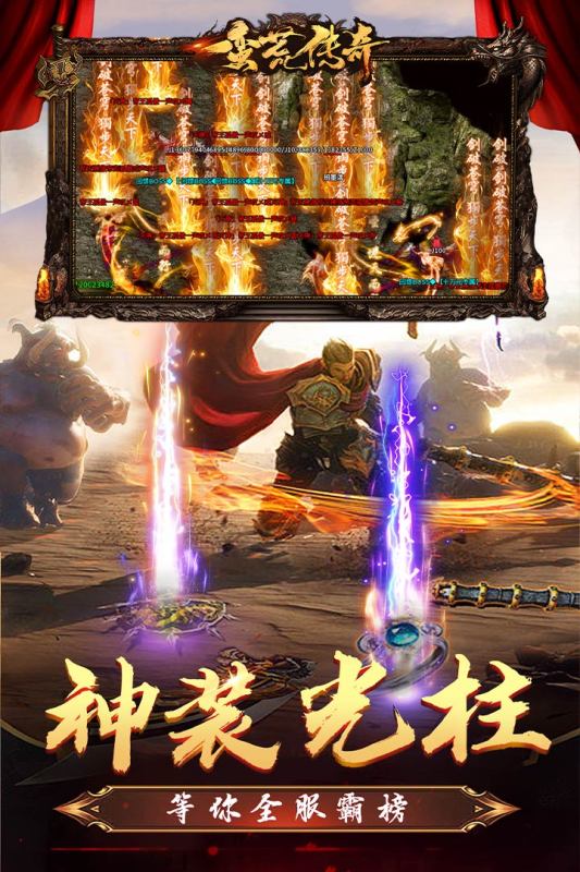 蛮荒传奇游戏截图