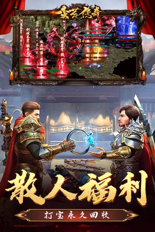 蛮荒传奇游戏截图