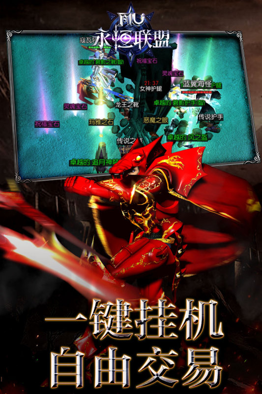 永恒联盟游戏截图