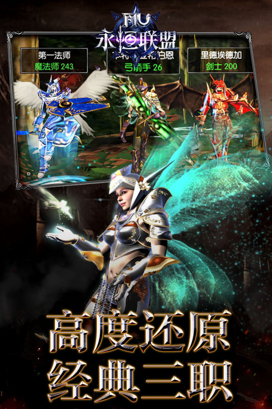 永恒联盟游戏截图