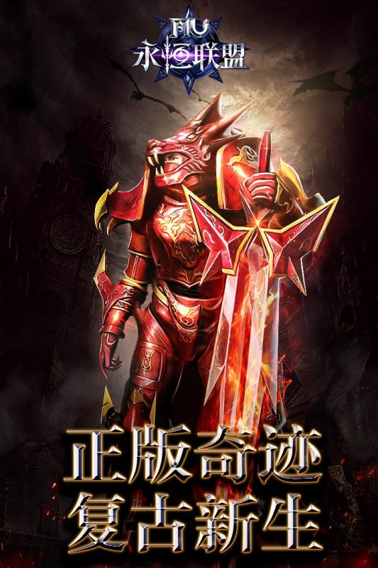 永恒联盟游戏截图