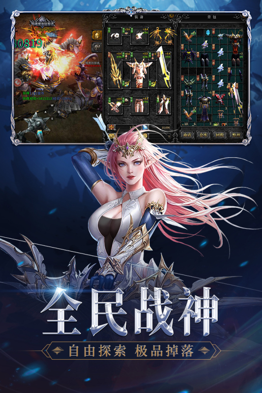 神兵奇迹游戏截图