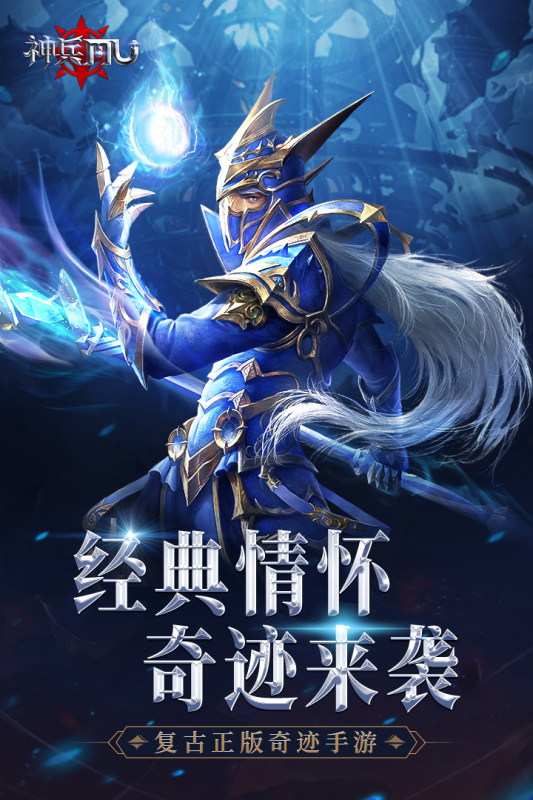 神兵奇迹游戏截图