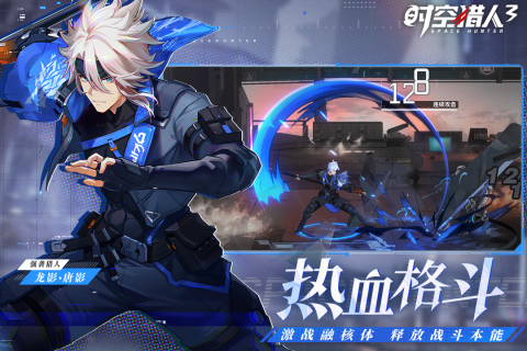 时空猎人3游戏截图1