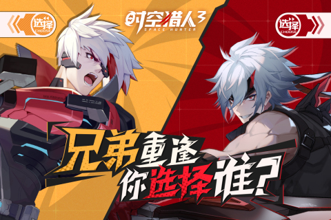 时空猎人3游戏截图4