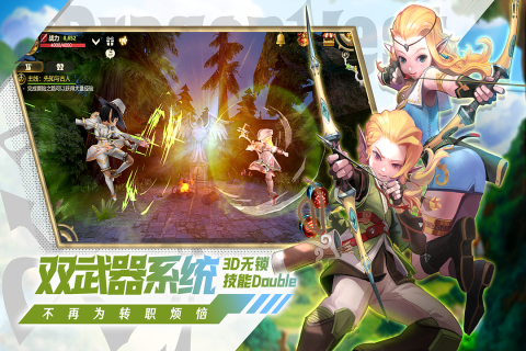 龙之谷世界游戏截图