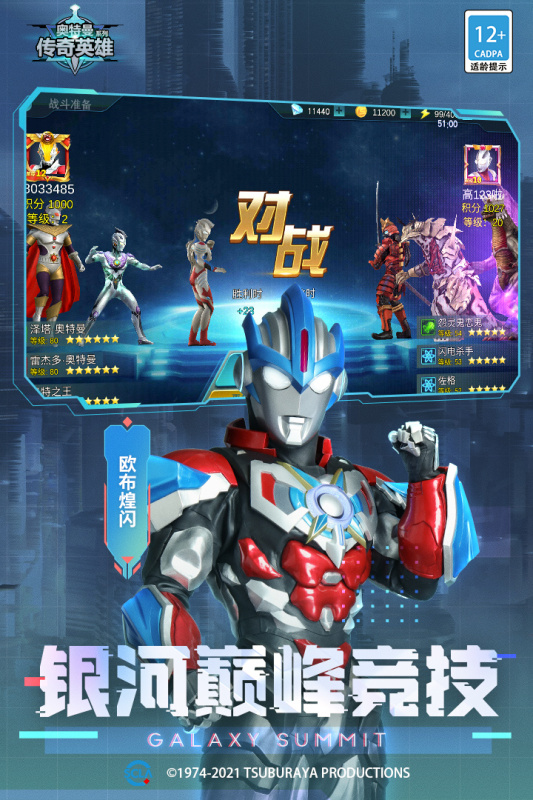 奥特曼传奇英雄游戏截图0