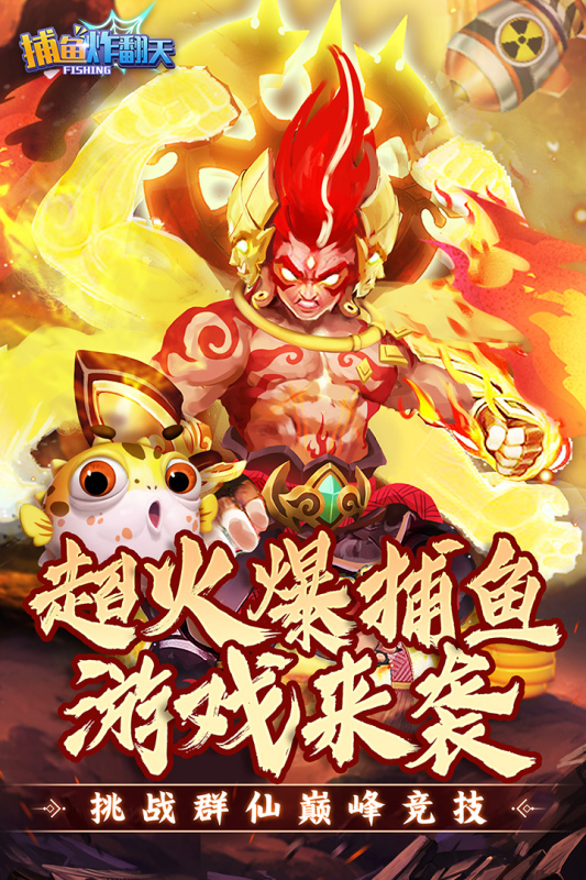 捕鱼炸翻天游戏截图