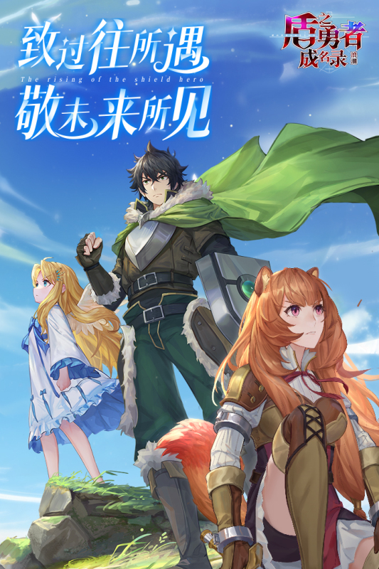 盾之勇者成名录：浪潮游戏截图