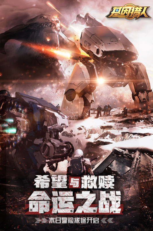 基因猎人游戏截图