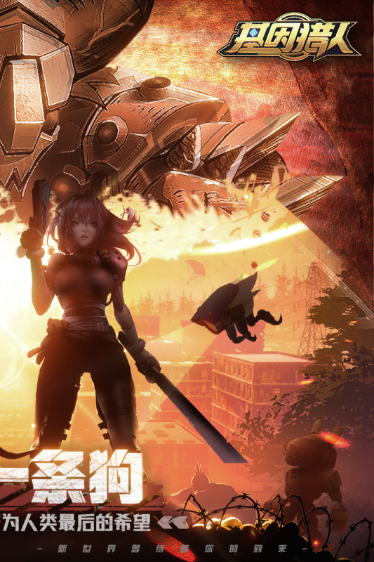 基因猎人游戏截图