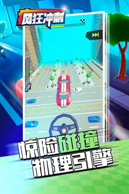 疯狂冲刺游戏截图