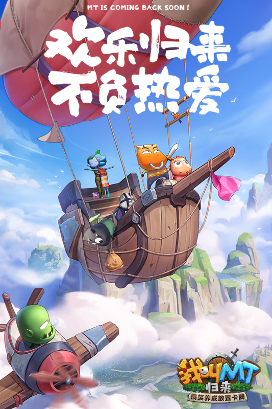 我叫MT：归来游戏截图4