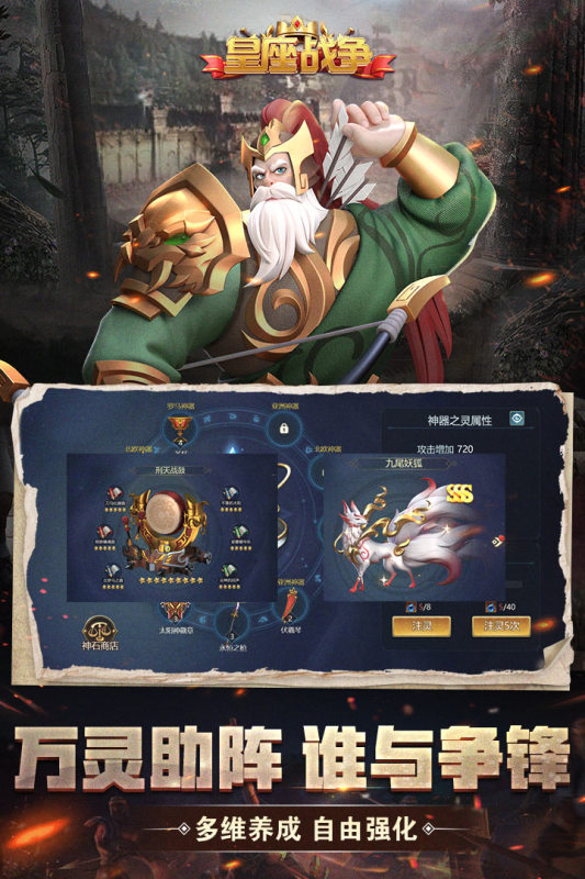 皇座战争游戏截图