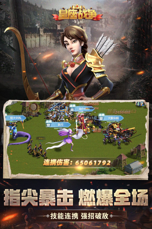 皇座战争游戏截图