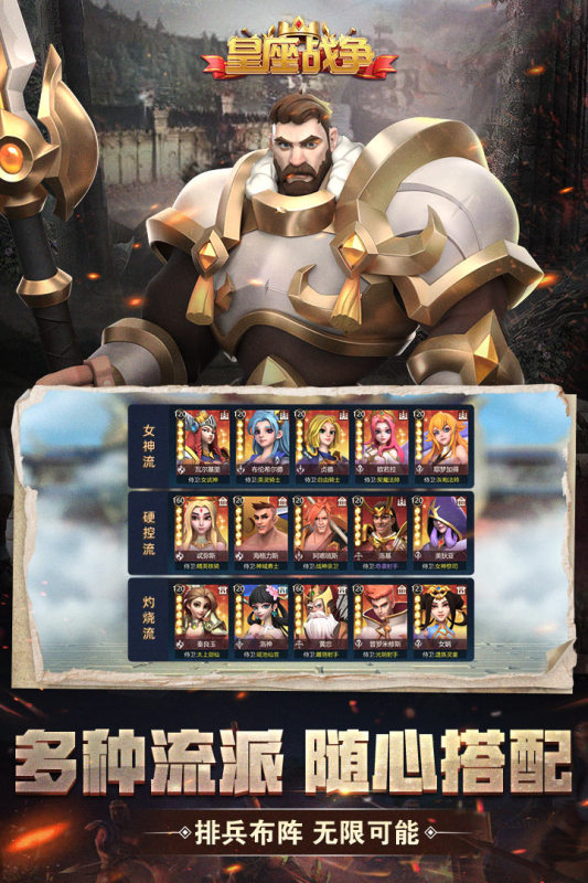 皇座战争游戏截图