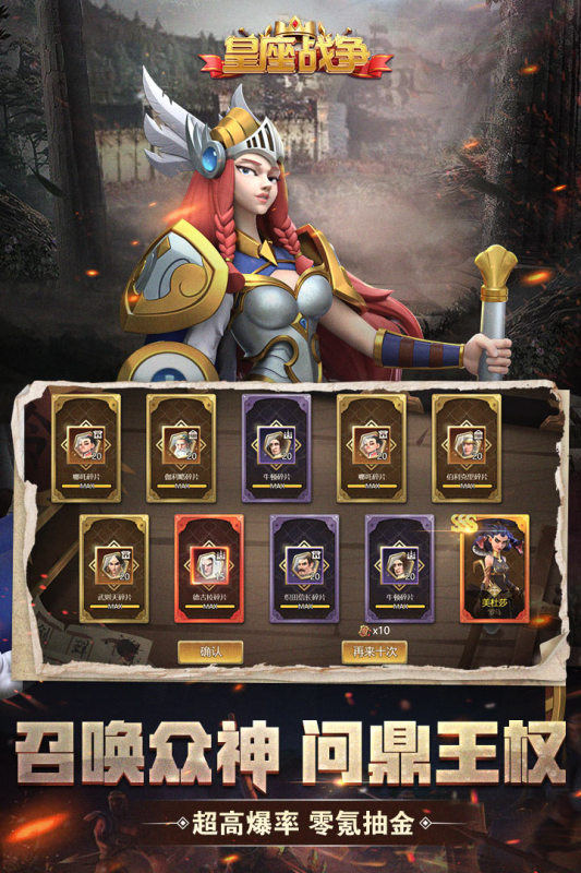 皇座战争游戏截图