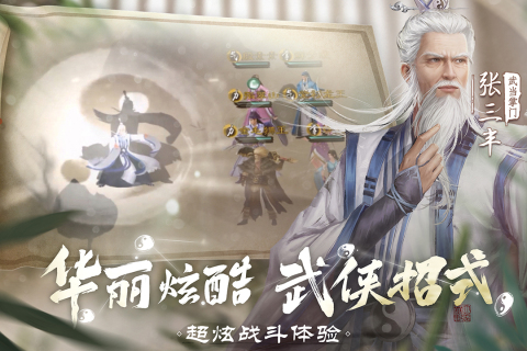 新倚天屠龙记游戏截图0