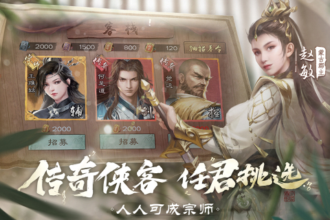 新倚天屠龙记游戏截图2