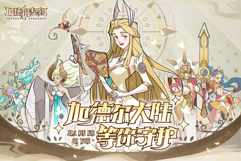 加德尔契约游戏截图4