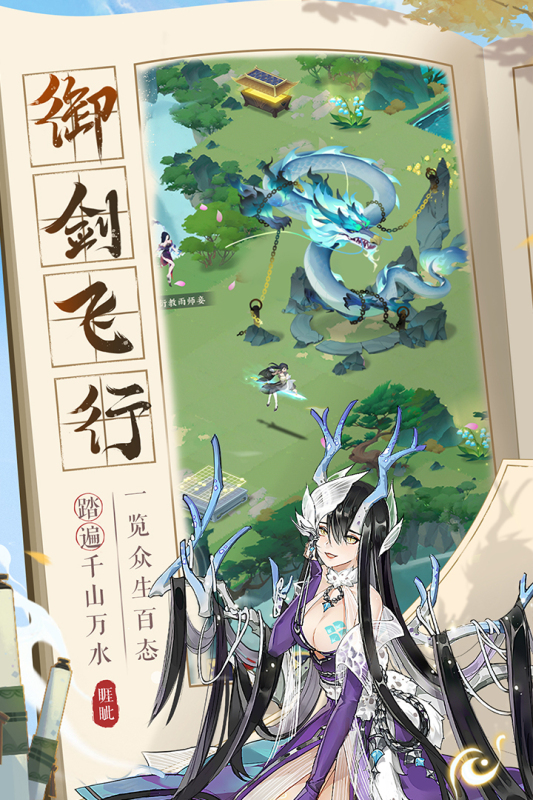 我的御剑日记游戏截图2