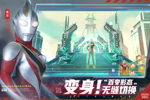 奥特曼：集结游戏截图1