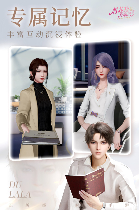 杜拉拉升职记游戏截图0