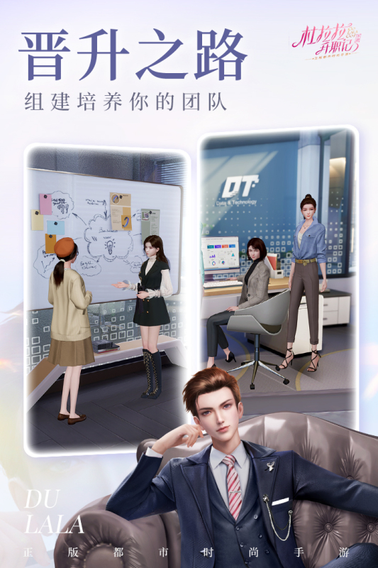 杜拉拉升职记游戏截图1