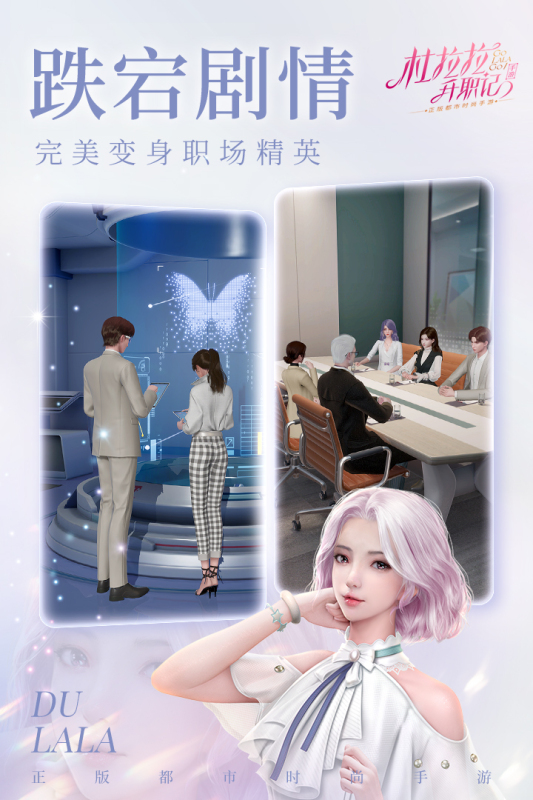 杜拉拉升职记游戏截图2