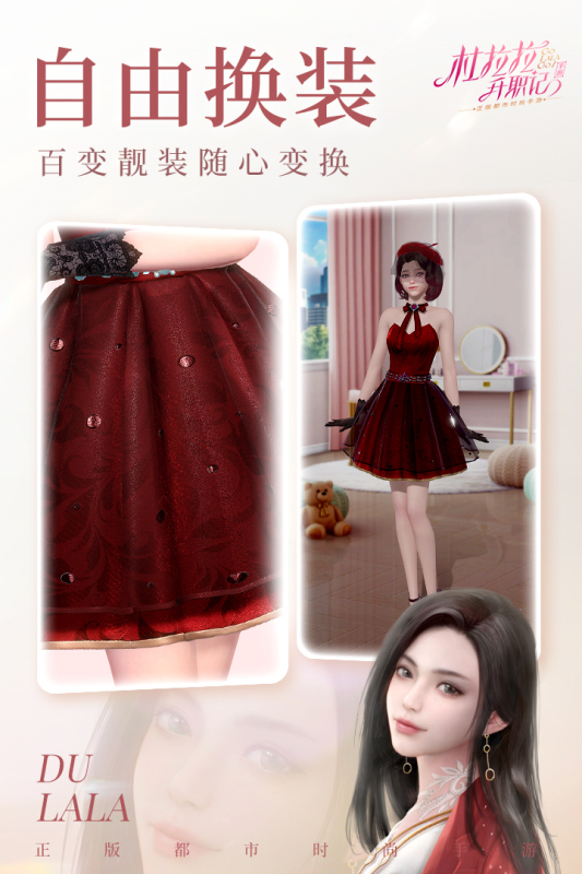 杜拉拉升职记游戏截图4