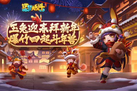 造梦大乱斗游戏截图4