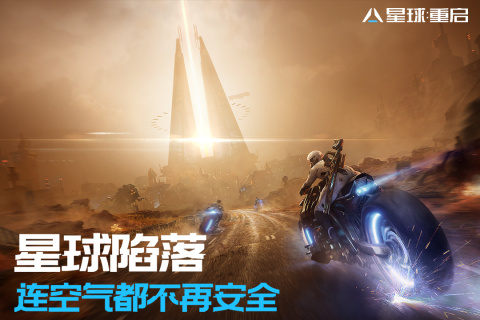 星球：重启游戏截图2