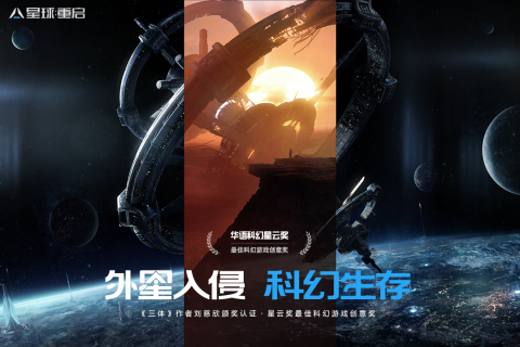 星球：重启游戏截图4