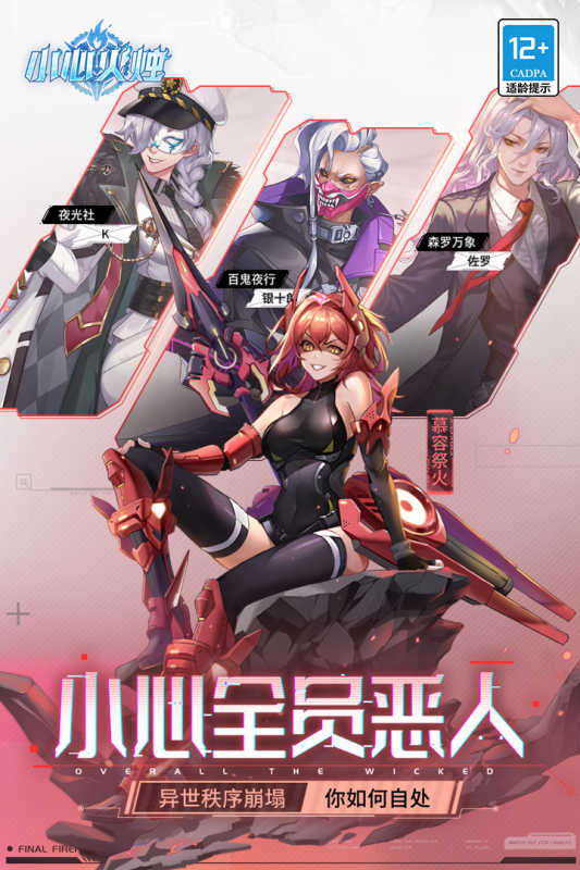 小心火烛游戏截图0