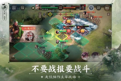 三国志·战棋版游戏截图3